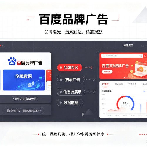 宝清百度品牌广告